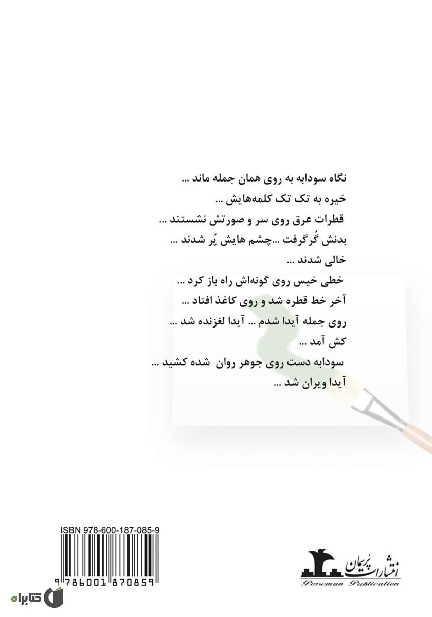 پشت جلد رمان مثل پر