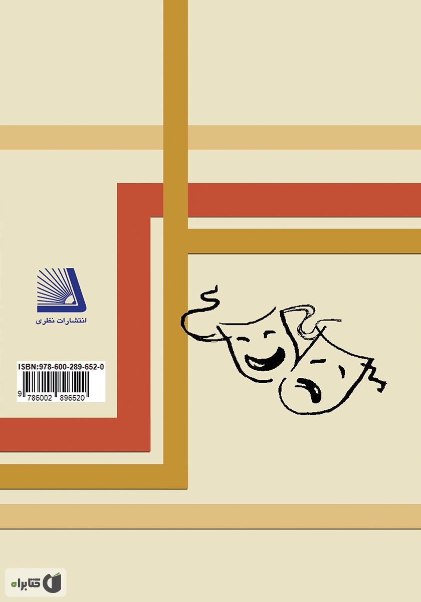 پشت جلد کتاب زبان آرکائیک در نمایشنامه‌های بهرام بیضایی