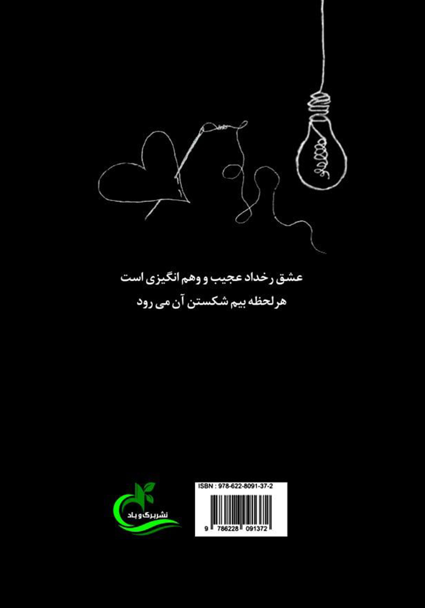 پشت جلد کتاب دریاب مرا
