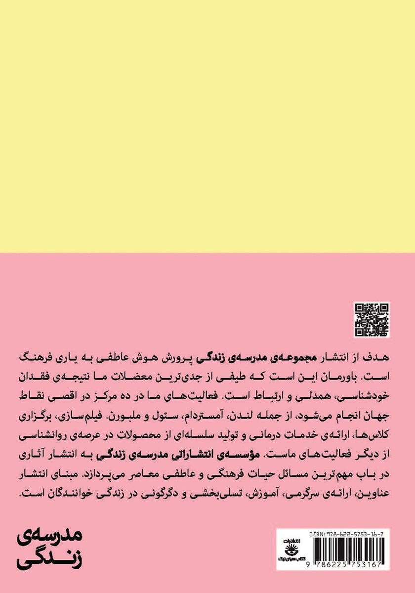 پشت جلد کتاب خودشناسی کاربردی