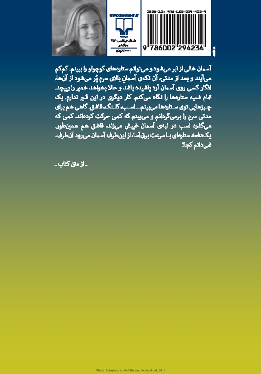 پشت جلد کتاب کتاب سقوط فرشتگان