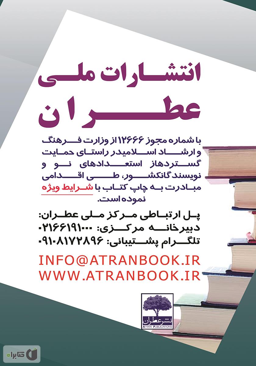 پشت جلد ماهنامه تخصصی همزیستی با حیات - شماره 4 - تیر 99