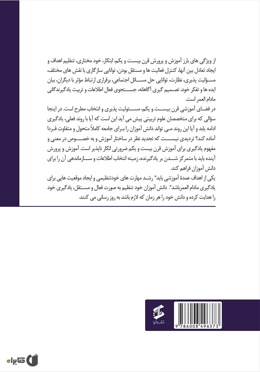 پشت جلد کتاب یادگیری یادگیری