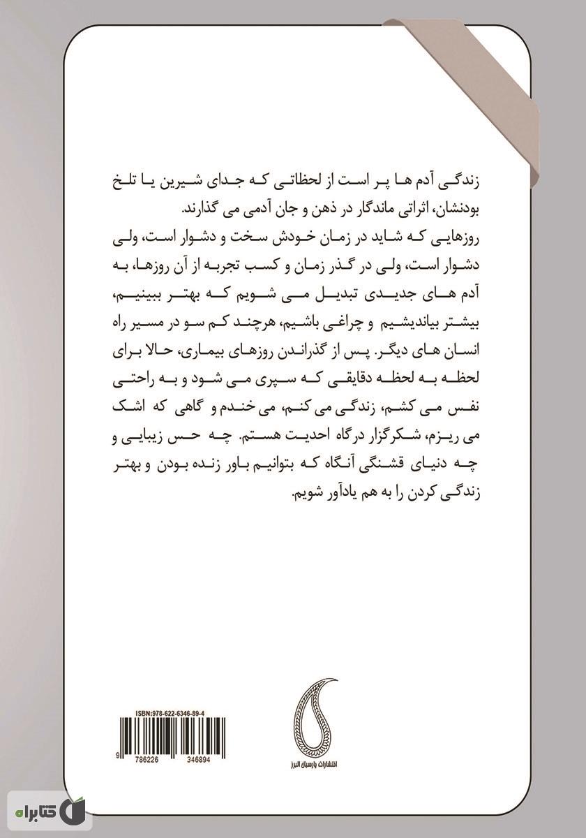 پشت جلد کتاب قدرت باور