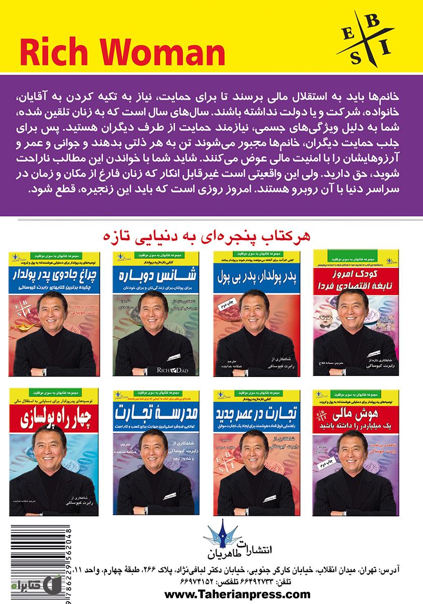 پشت جلد کتاب کتاب زن پولدار
