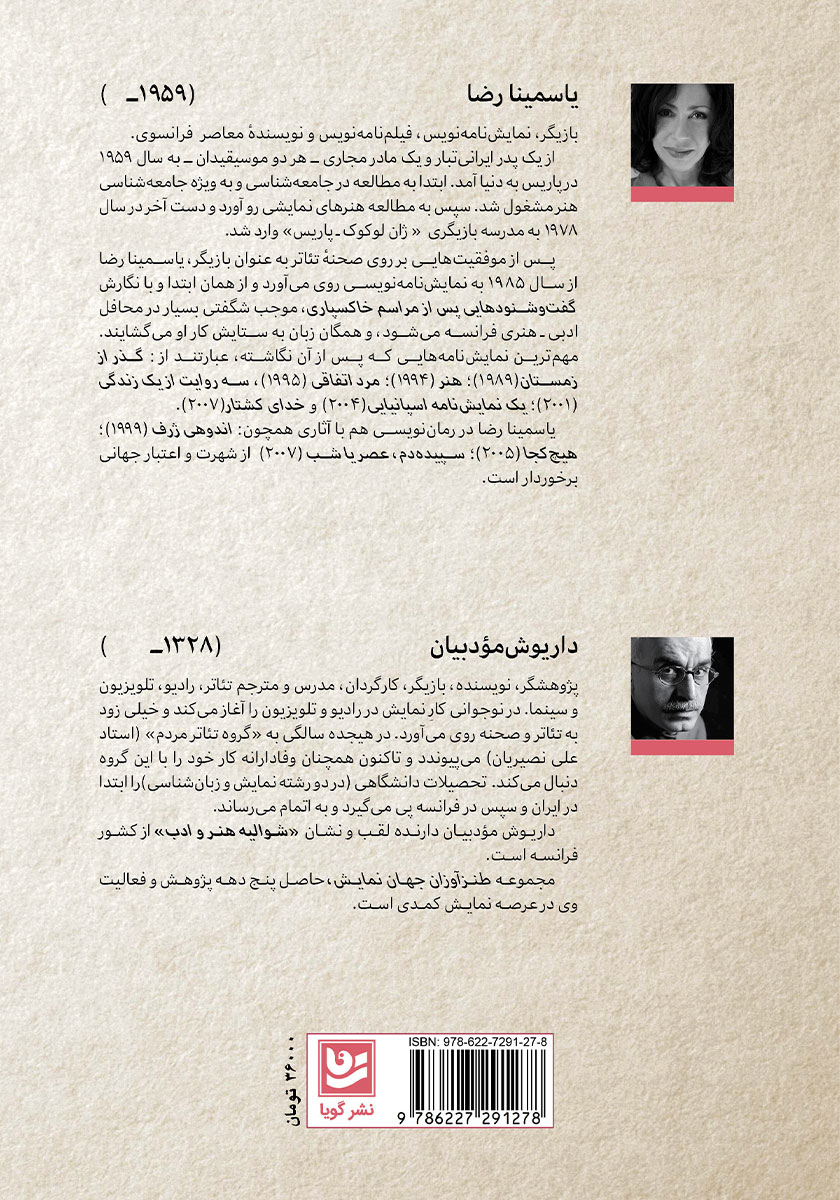 پشت جلد کتاب طنزآوران جهان نمایش 13