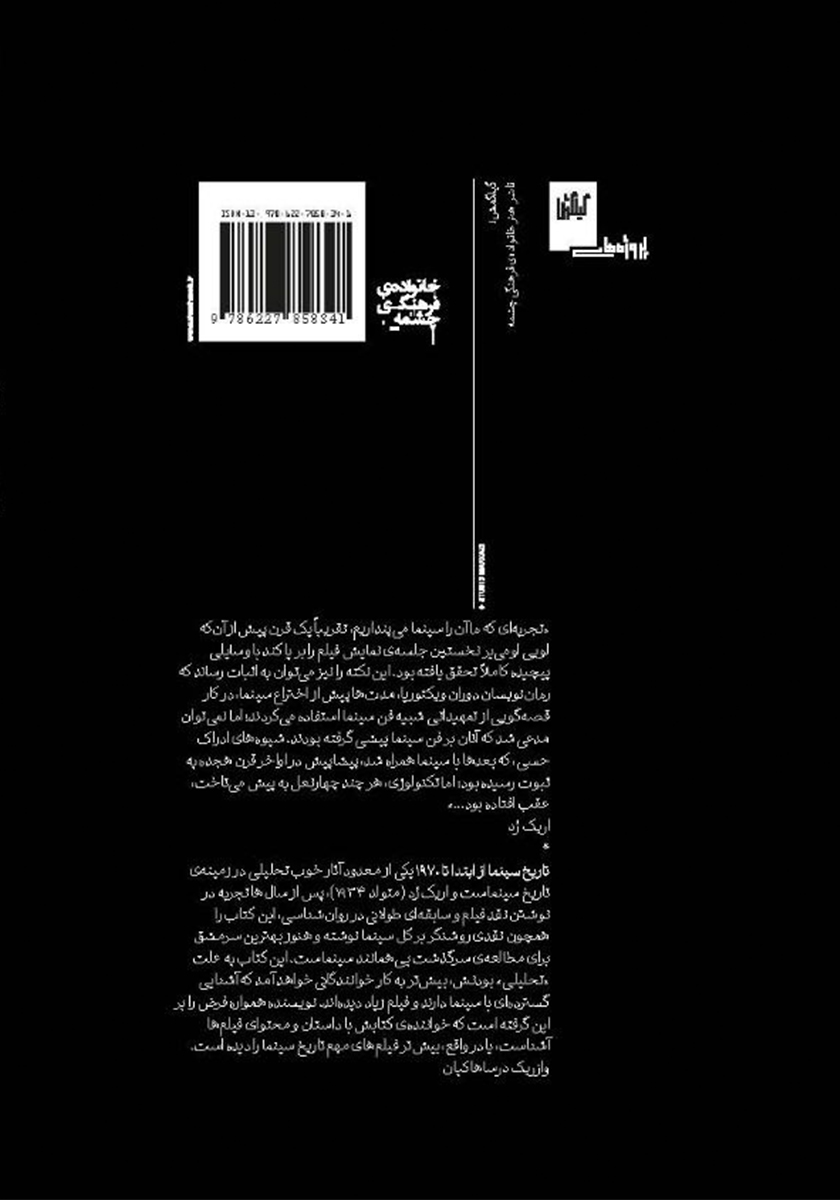 پشت جلد کتاب تاریخ سینما از ابتدا تا 1970