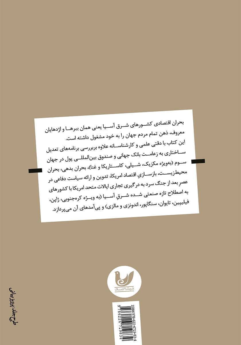 پشت جلد کتاب پیروزی سیاه