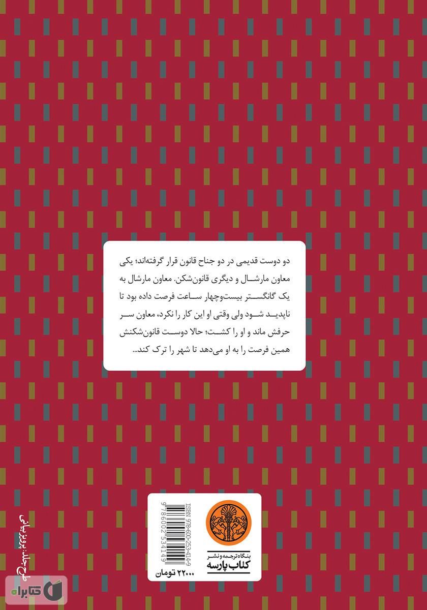 پشت جلد کتاب انفجار