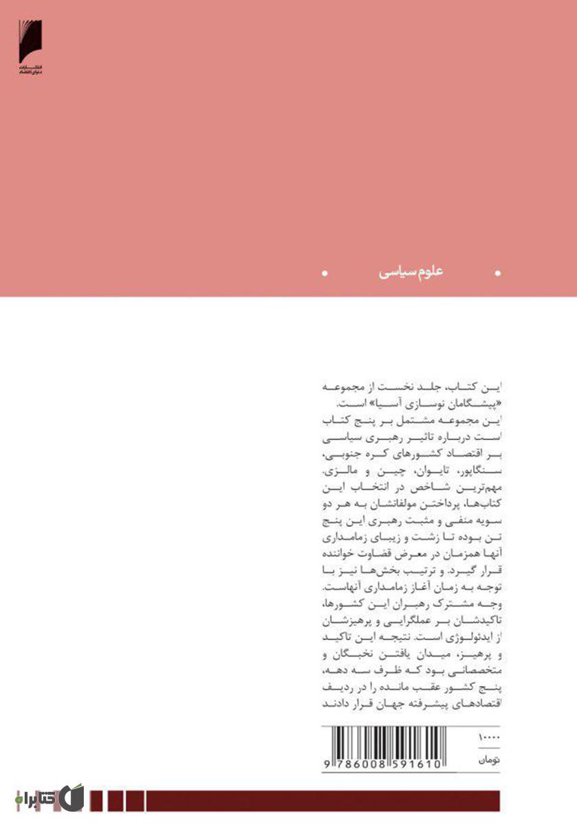 پشت جلد کتاب کتاب کره جنوبی: ژنرال توسعه