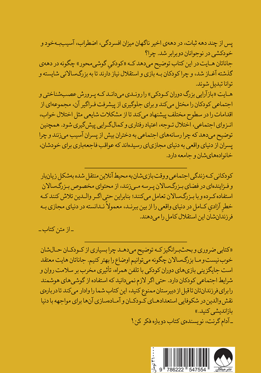 پشت جلد کتاب نسل مضطرب