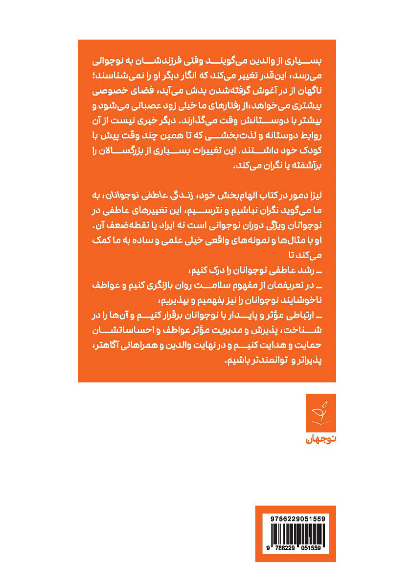 پشت جلد کتاب کتاب زندگی عاطفی نوجوانان