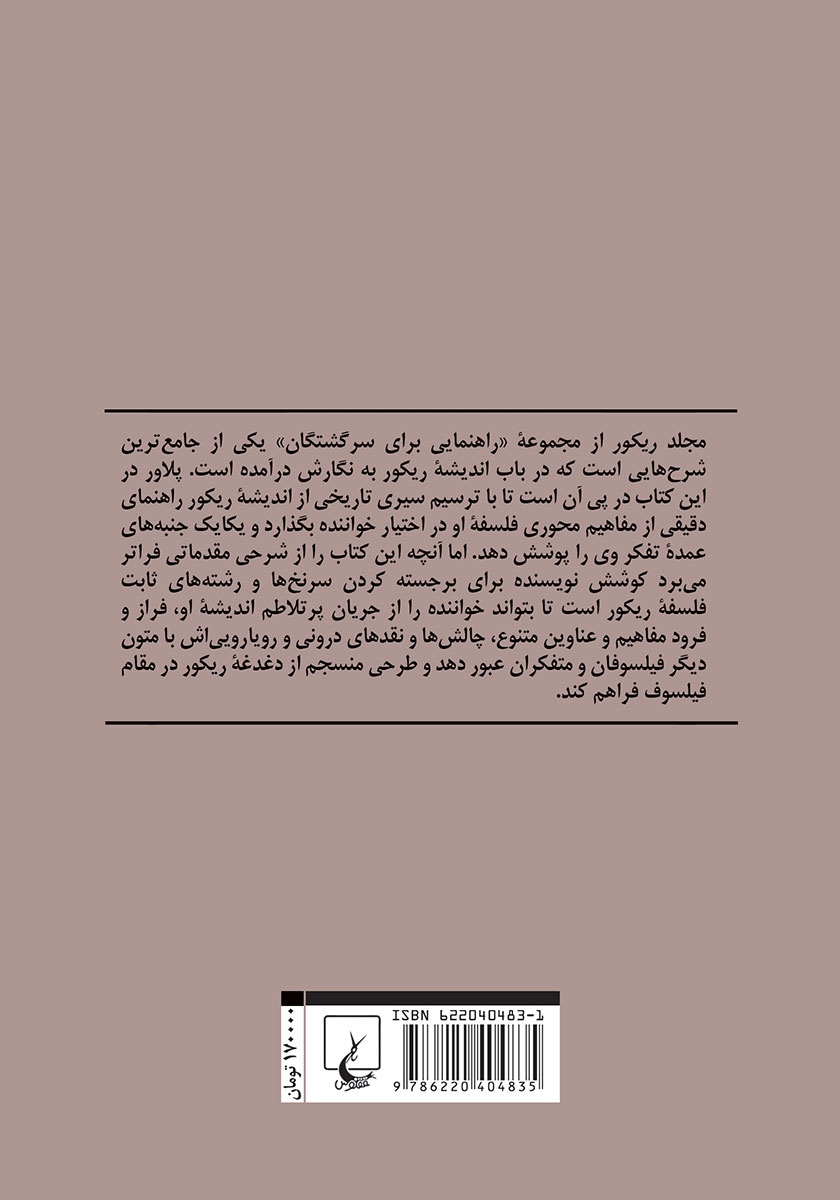 پشت جلد کتاب ریکور