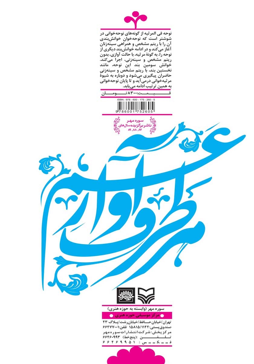 پشت جلد کتاب کتاب هر طرف آواز غم