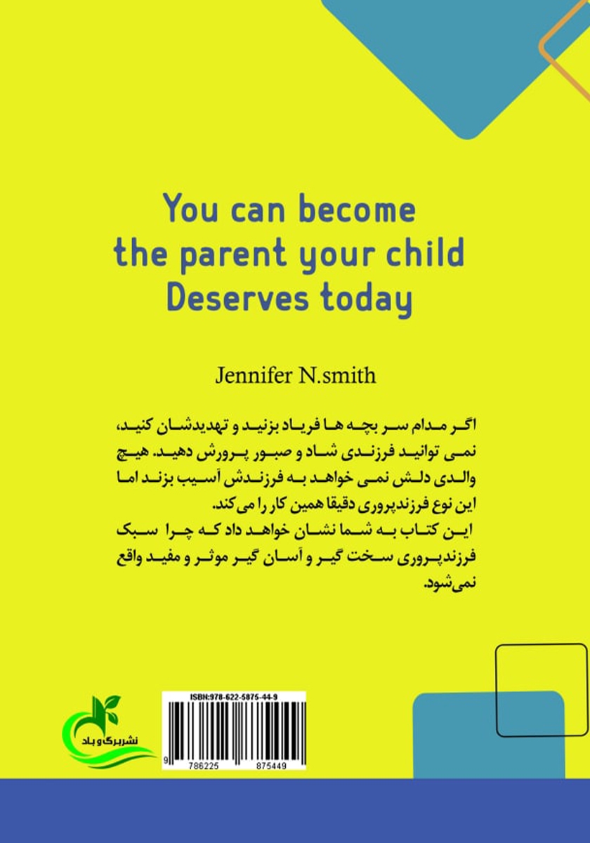 پشت جلد کتاب کتاب من عاشق پدر و مادرم هستم