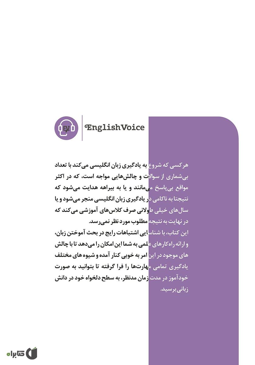 پشت جلد کتاب مبانی خودآموز زبان