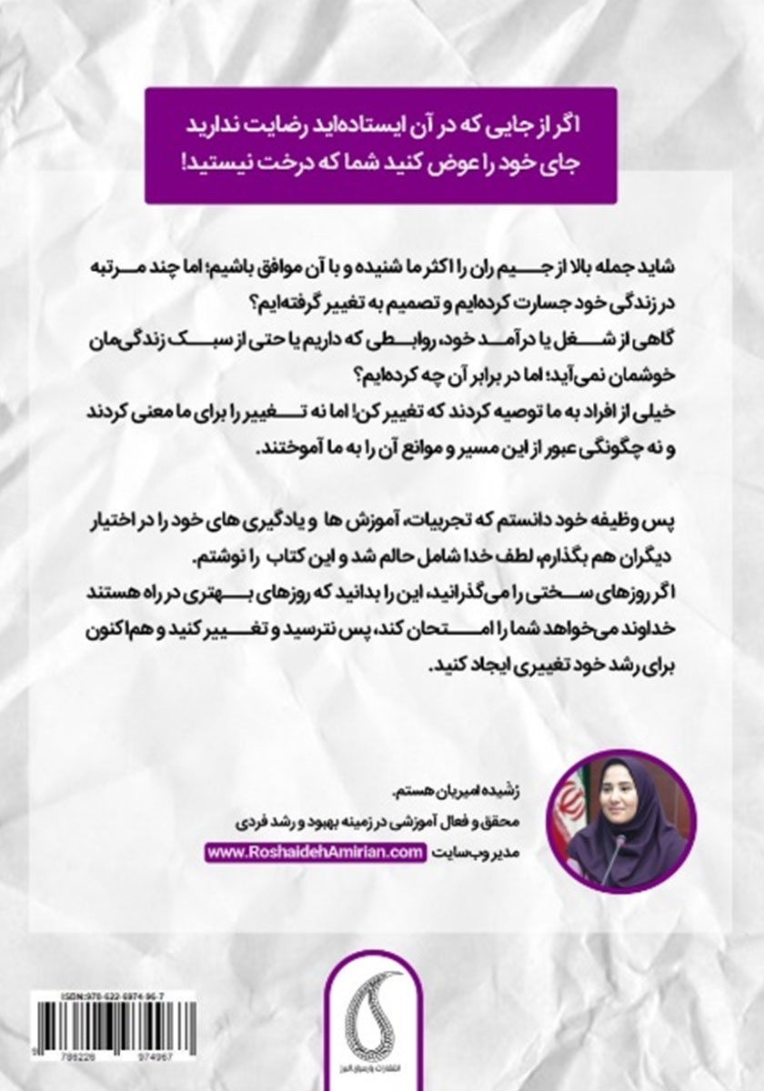 پشت جلد کتاب نترس‌ها تغییر می‌کنند