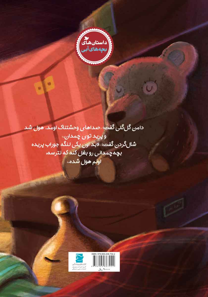 پشت جلد کتاب بچه چمدانی