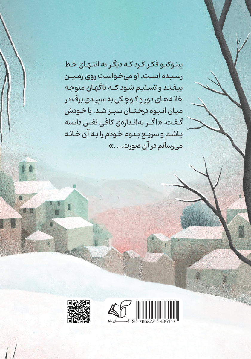 پشت جلد کتاب پینوکیو