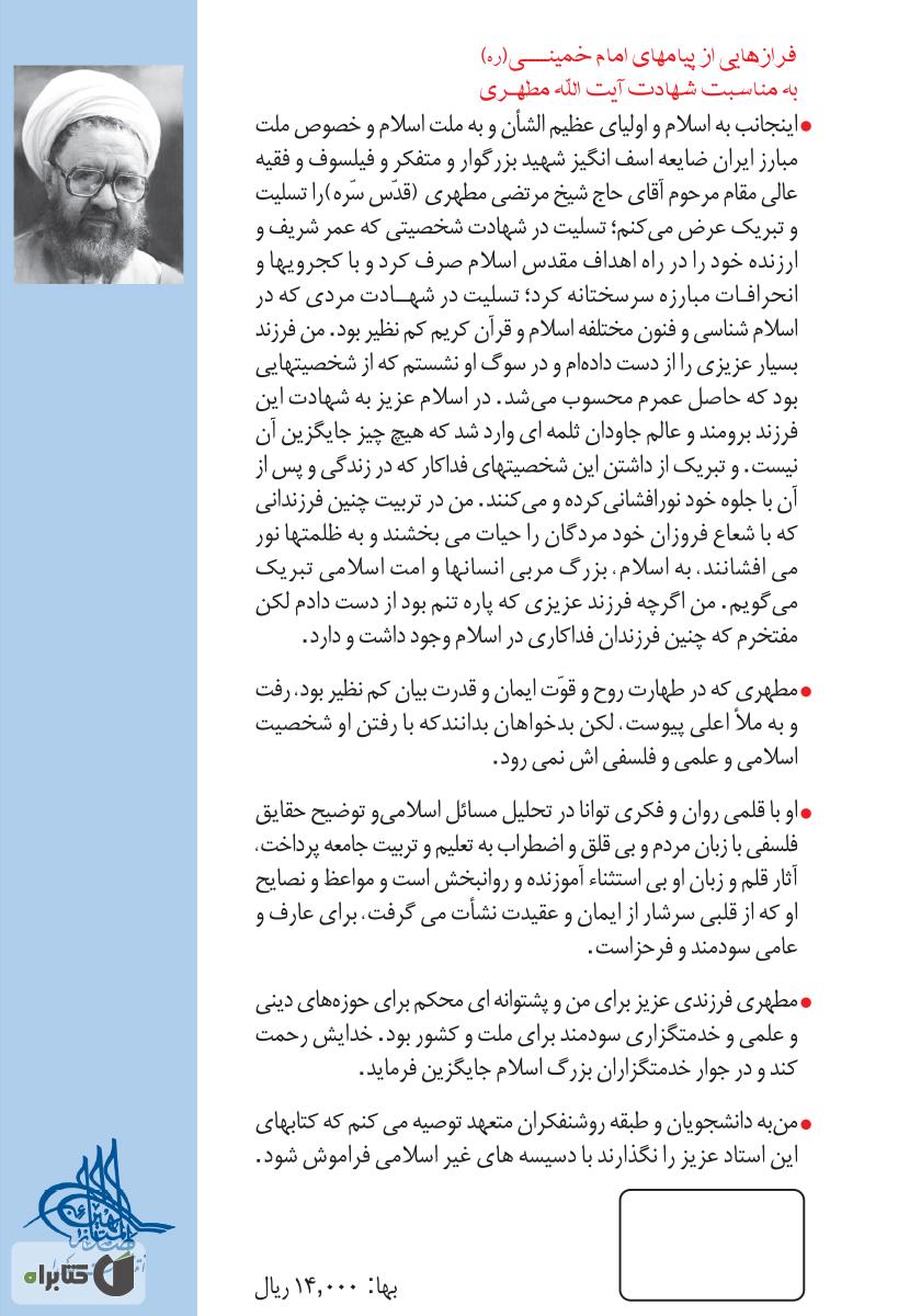 پشت جلد کتاب کتاب فلسفه تاریخ - جلد سوم