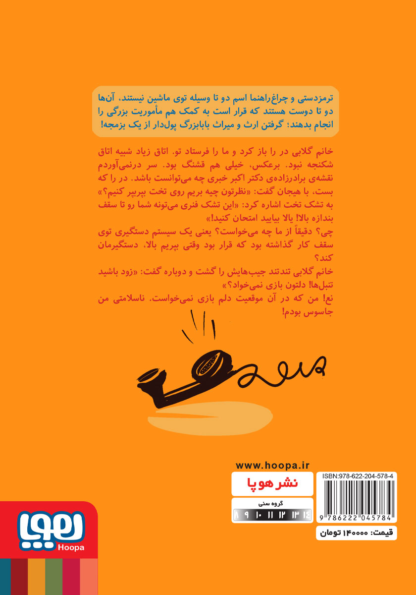 پشت جلد کتاب زندگی بی‌فرمون
