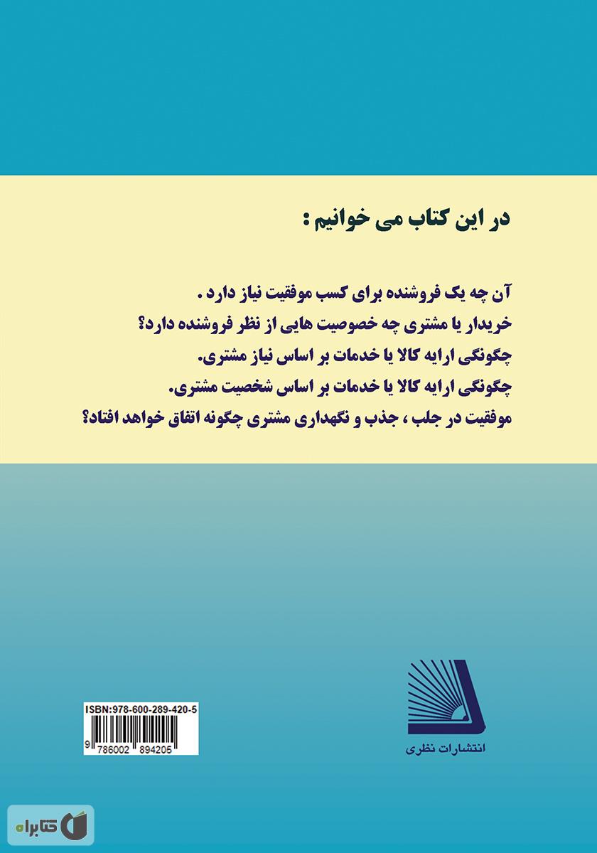 پشت جلد کتاب مشتری