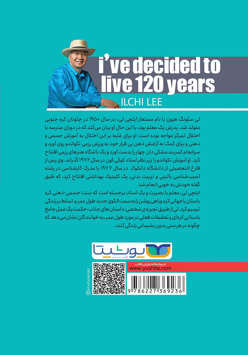 پشت جلد کتاب میخواهم 120 سال زندگی کنم