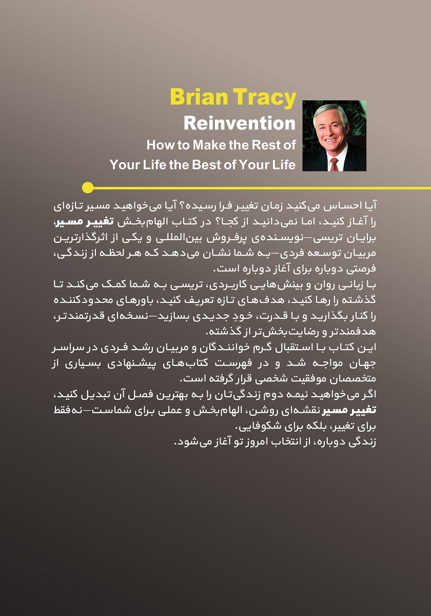 پشت جلد کتاب تغییر مسیر
