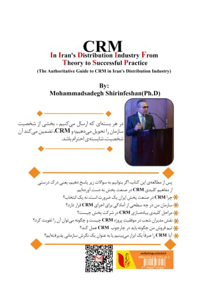 پشت جلد کتاب CRM در صنعت پخش ایران از تئوری تا اجرای موفق