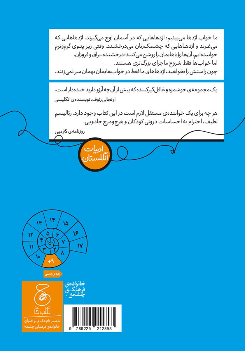 پشت جلد کتاب پسری که با اژدها پرواز میکرد 3