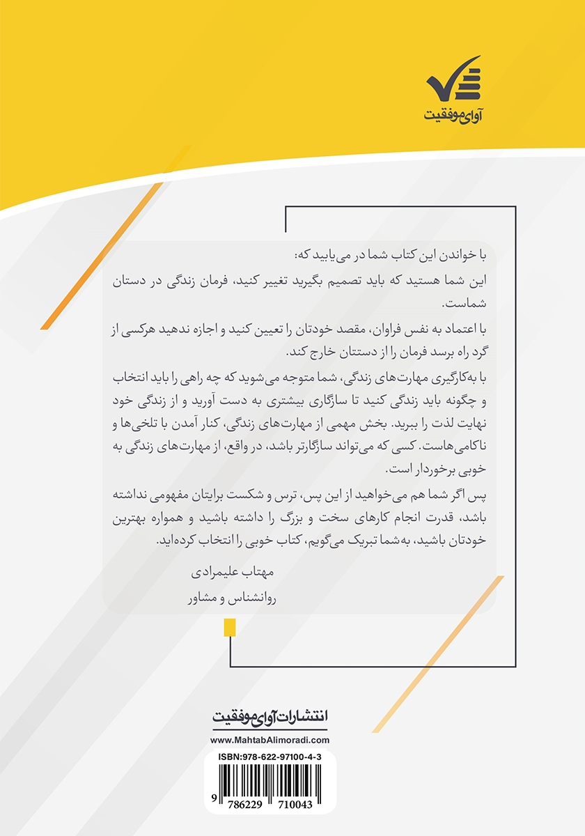 پشت جلد کتاب پیشرفت فردی: بهترین خودت باش