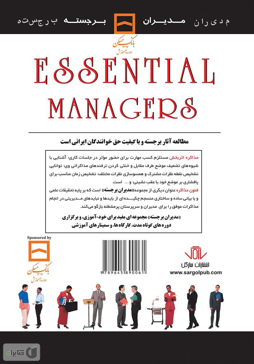 پشت جلد کتاب فنون مذاکره