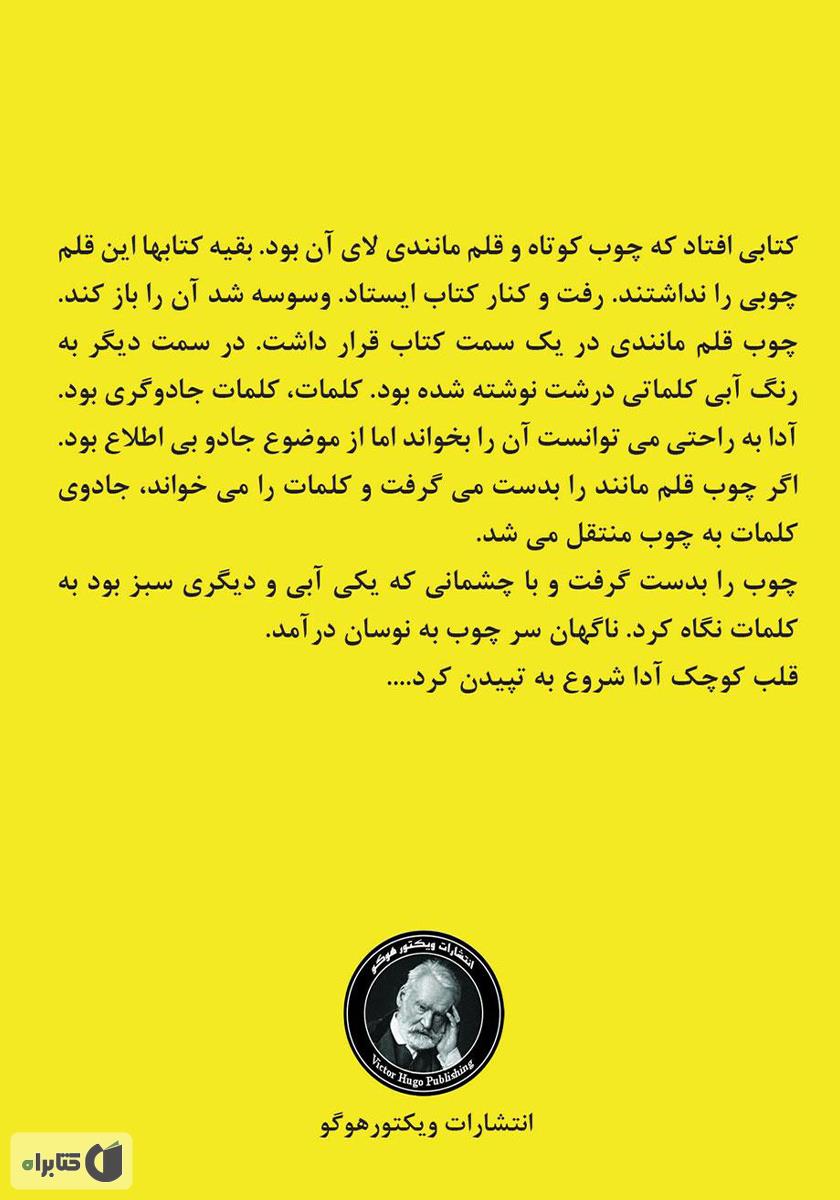 پشت جلد کتاب جادوگری که جادوگری نمی‌دانست