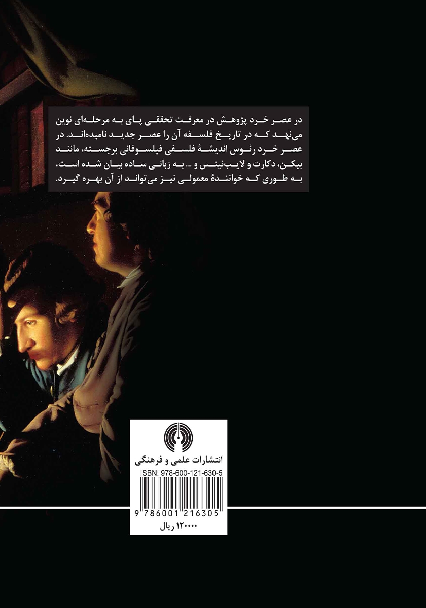 پشت جلد کتاب عصر خرد