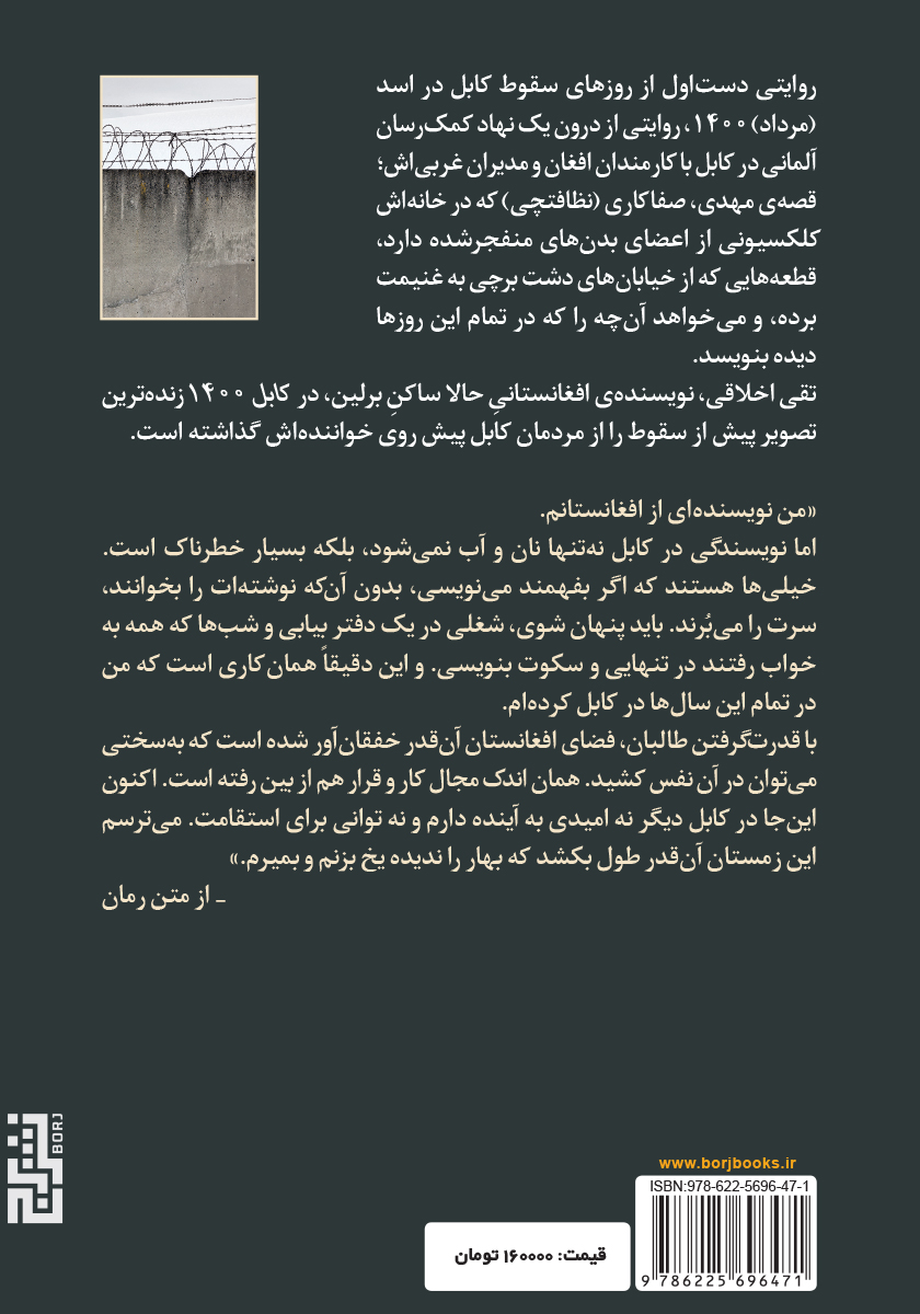 پشت جلد کتاب کابل 1400