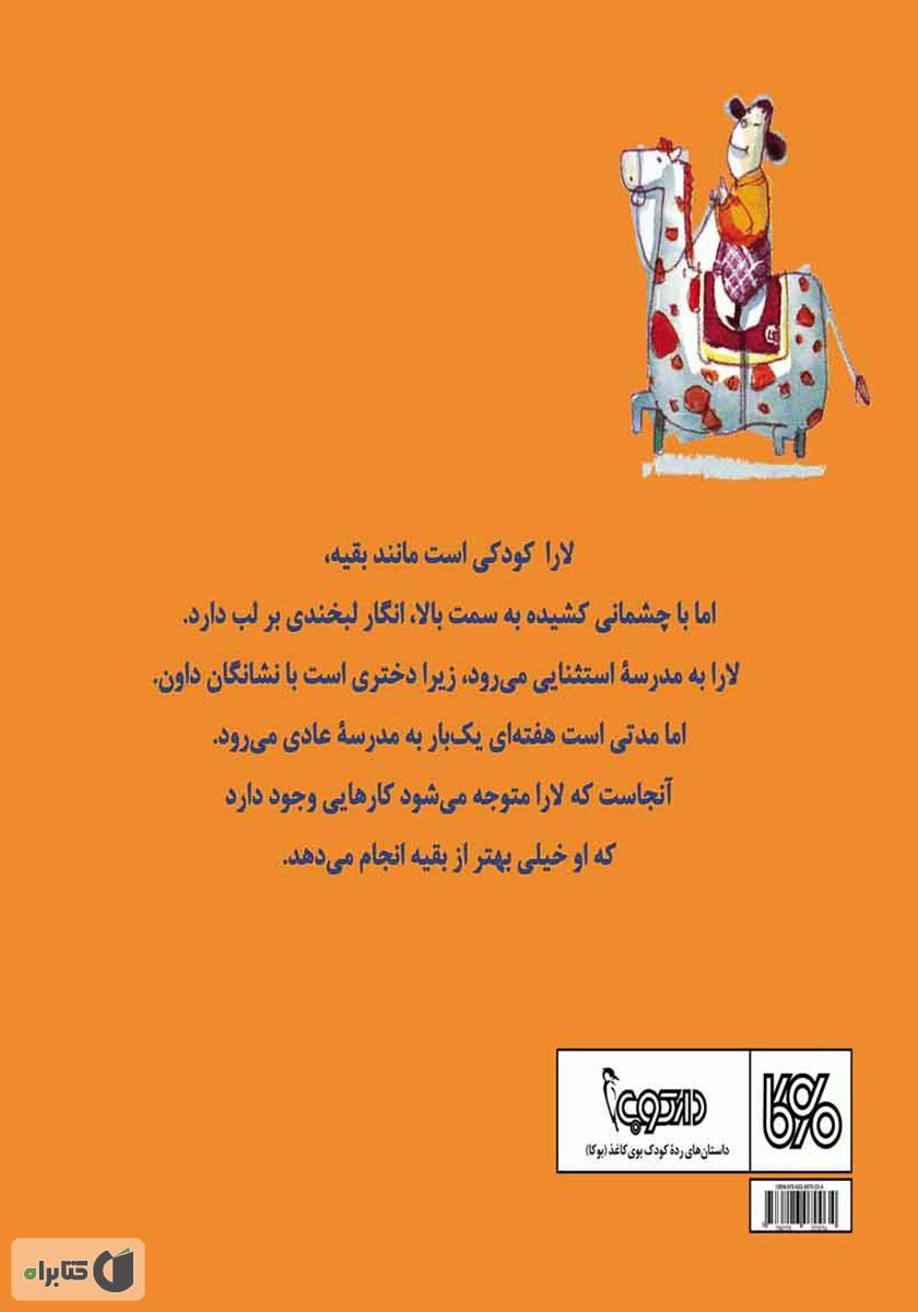 پشت جلد کتاب من لارا هستم