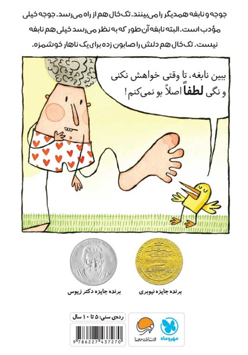پشت جلد کتاب پایم را بو کن!