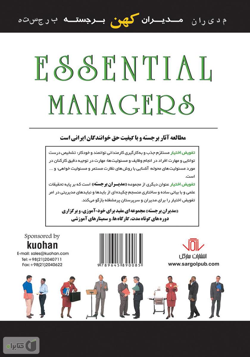 پشت جلد کتاب کتاب تفویض اختیار