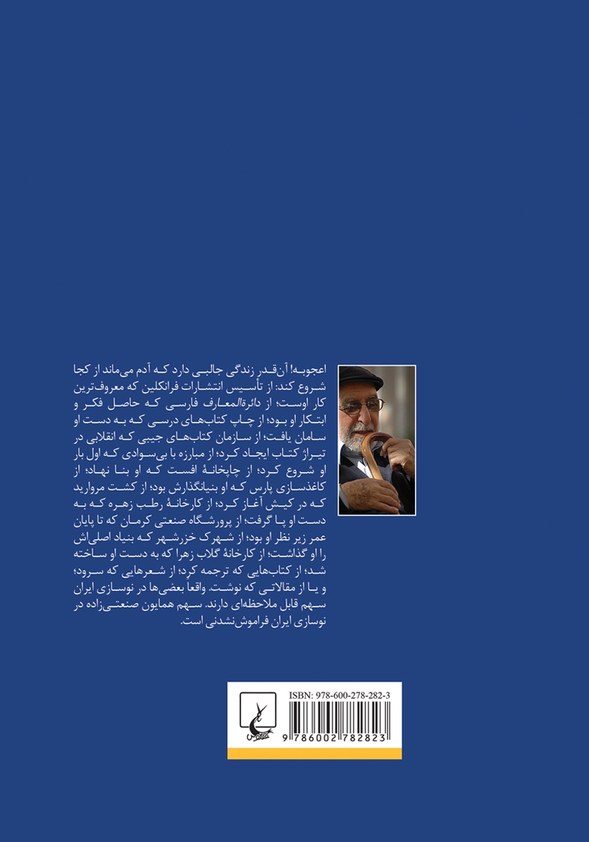 پشت جلد کتاب از فرانکلین تا لالهزار