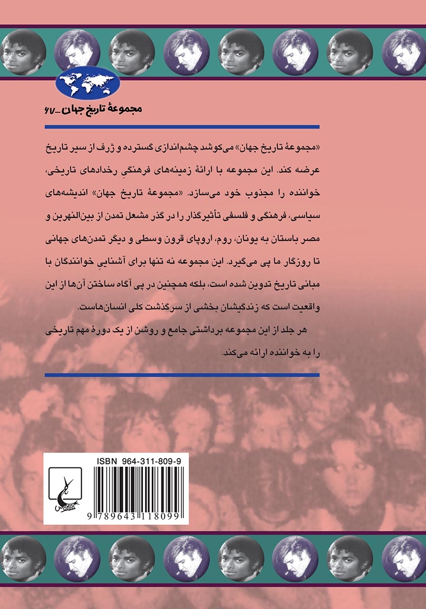 پشت جلد کتاب تاریخ راک اند رول