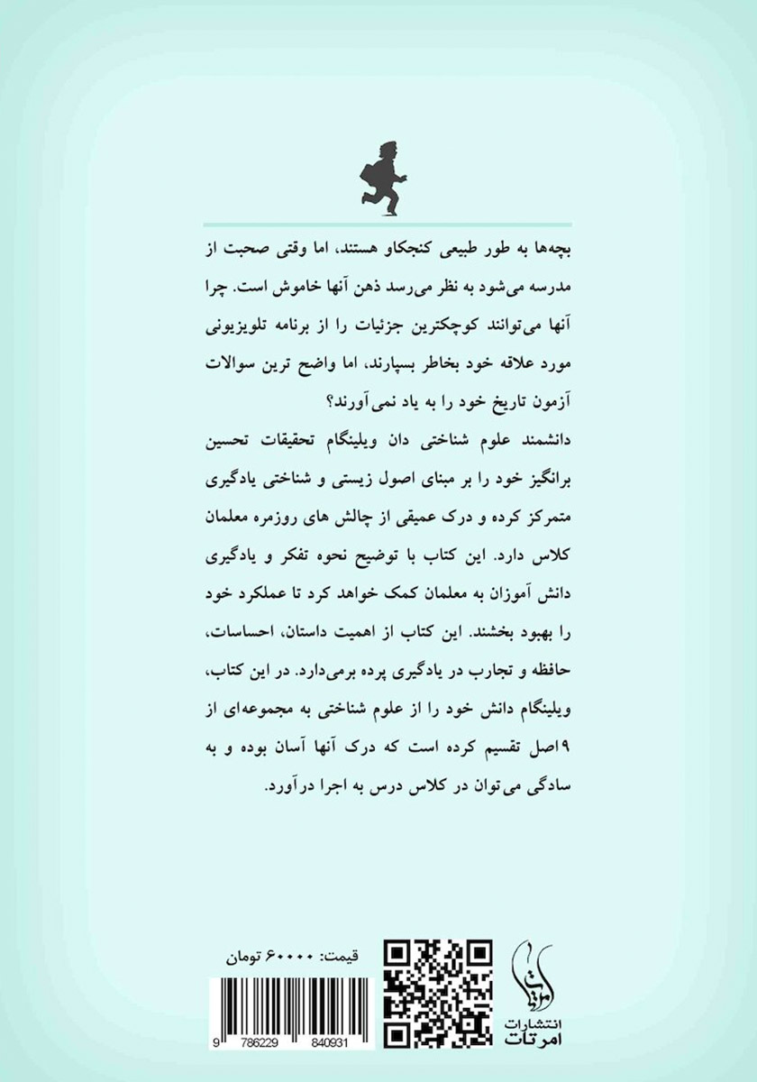 پشت جلد کتاب چرا دانش آموزان مدرسه را دوست ندارند؟