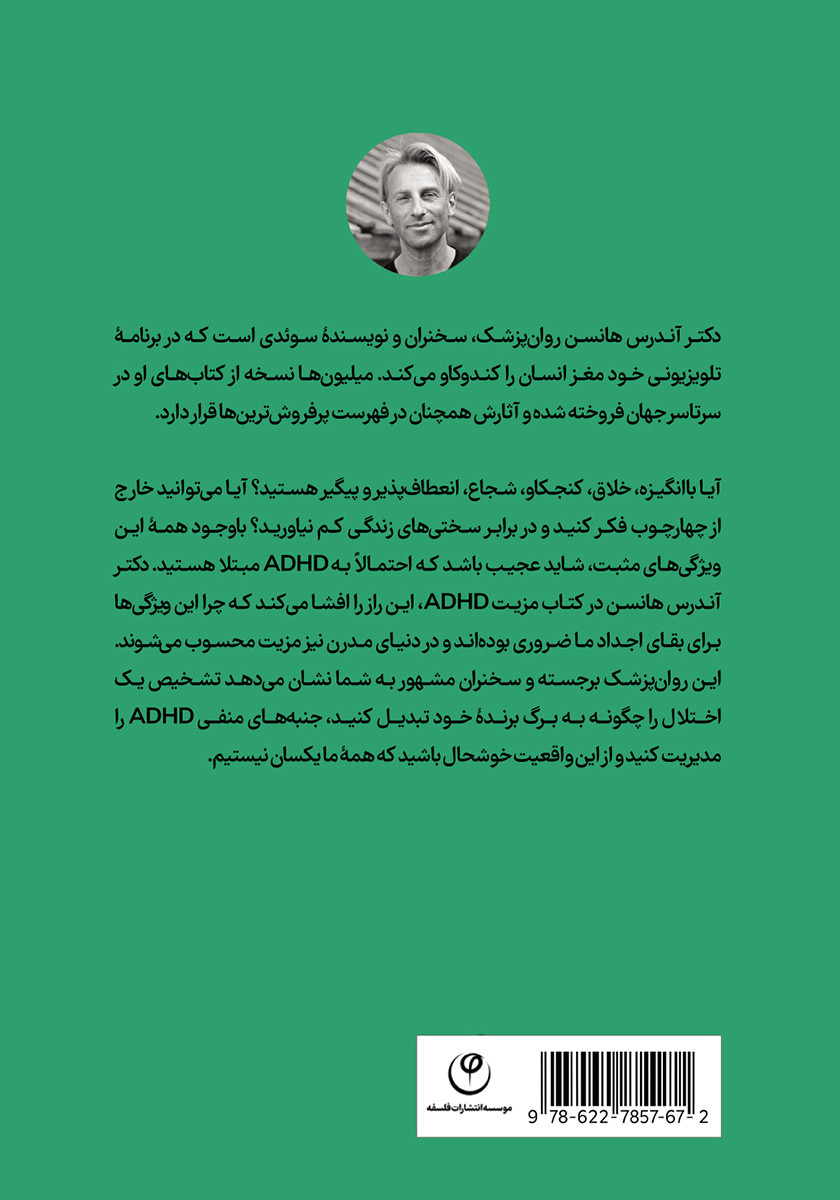 پشت جلد کتاب مزیت ADHD