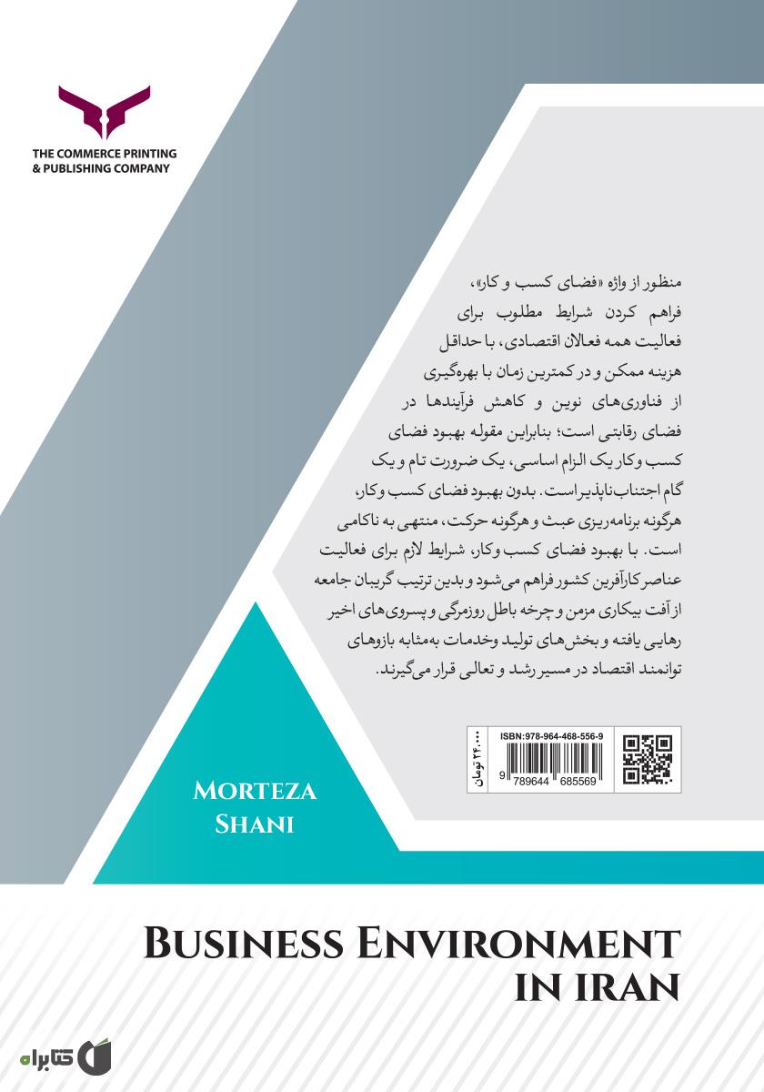 پشت جلد کتاب فضای کسب و کار در ایران