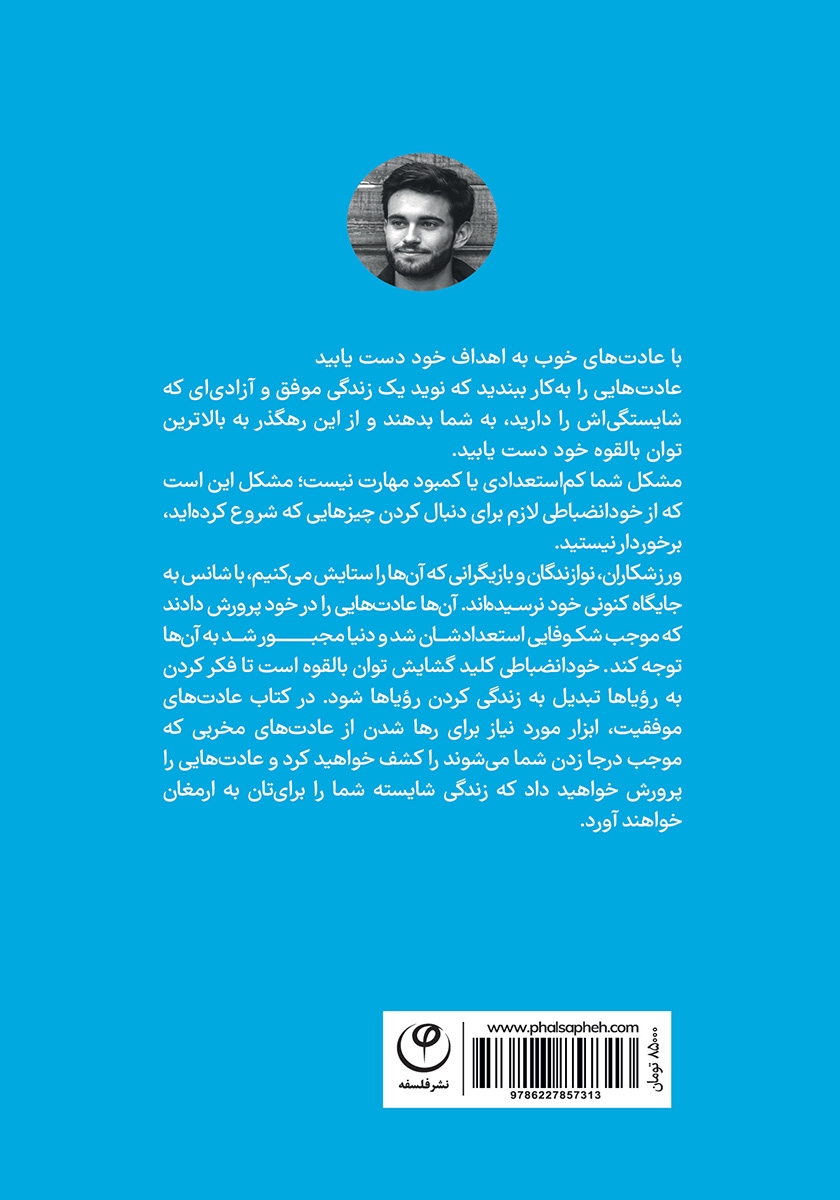 پشت جلد کتاب عادت‌های موفقیت