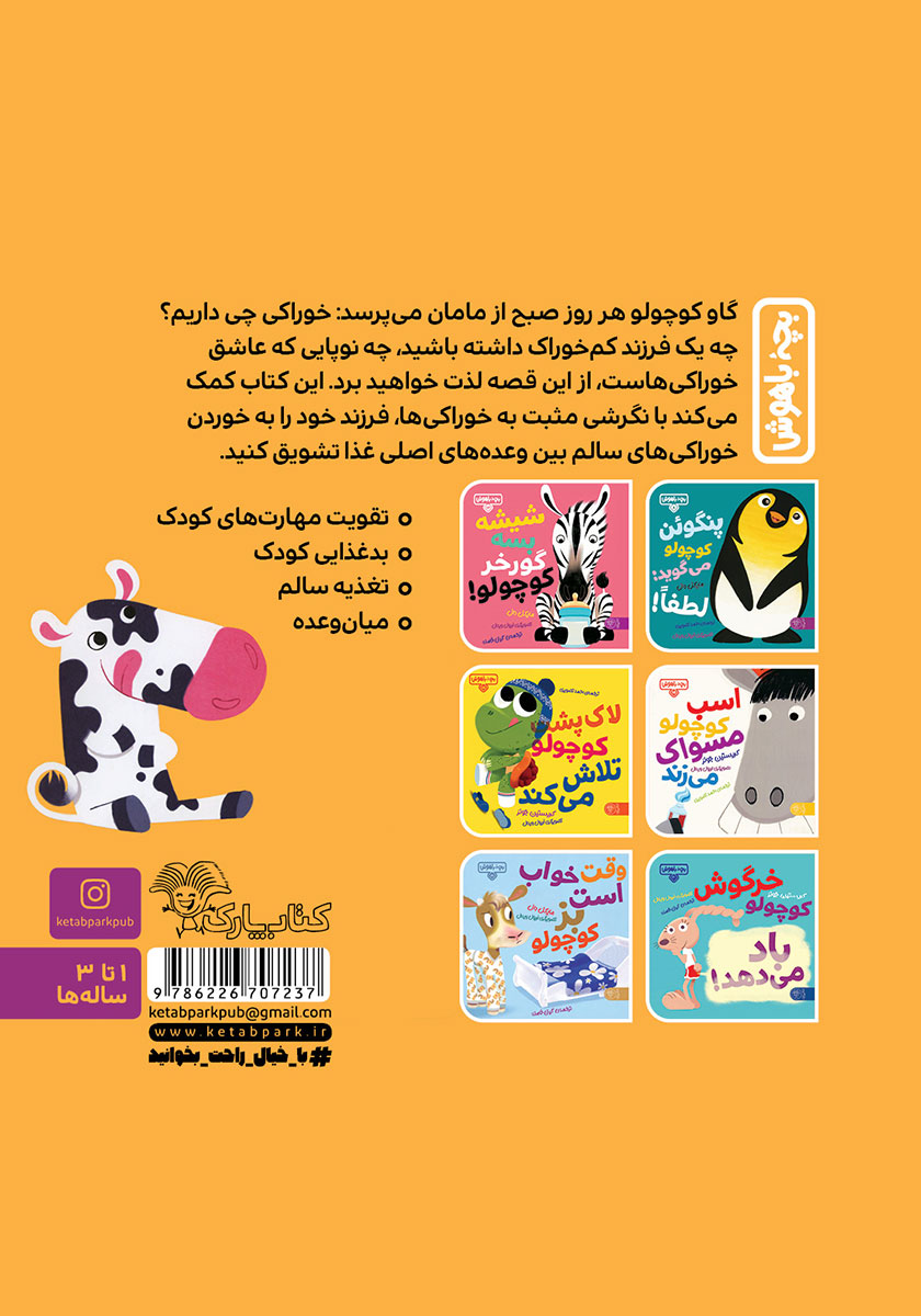 پشت جلد کتاب گاو کوچولو خوراکی میخورد