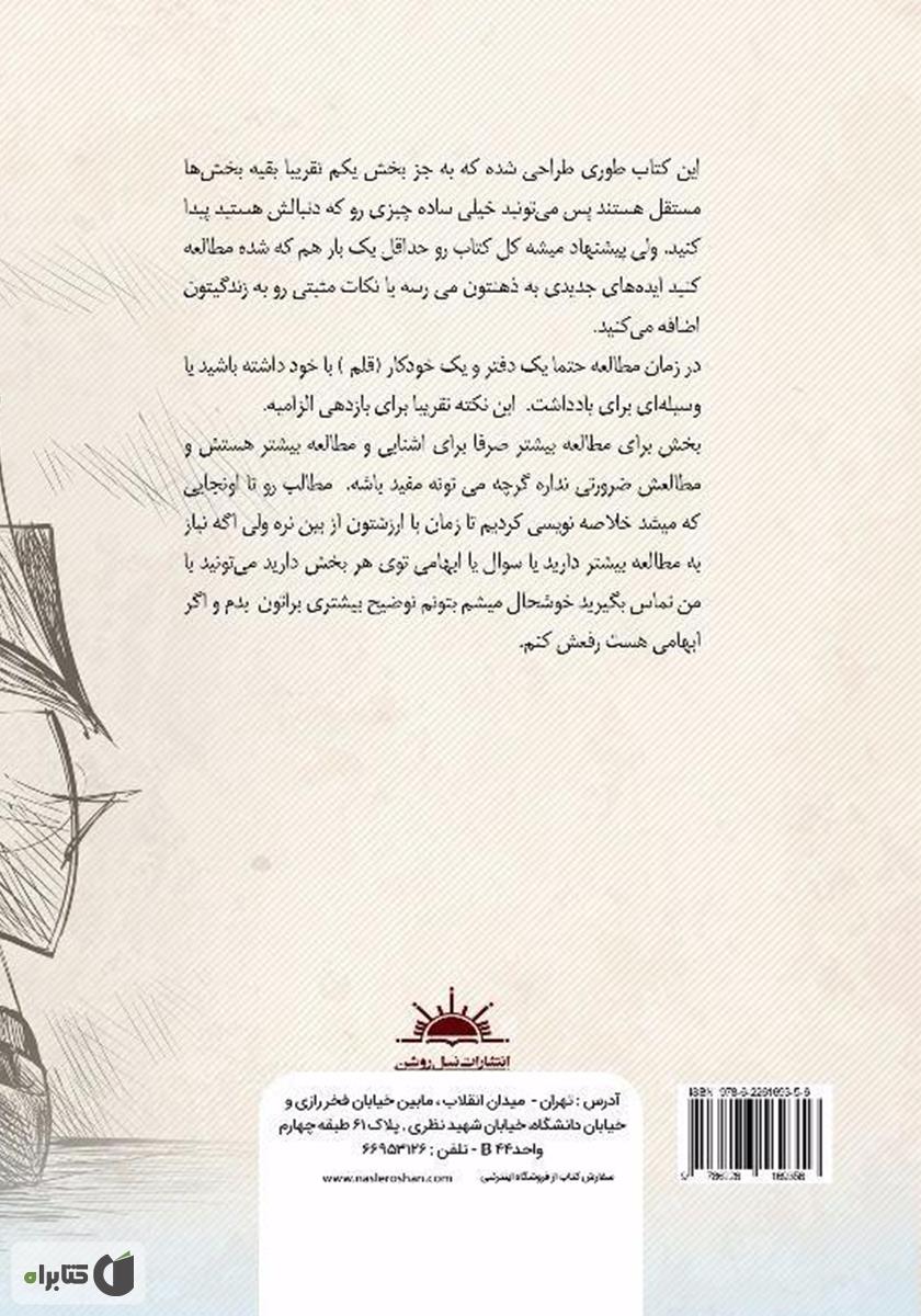 پشت جلد کتاب به قدم کوش تا به کام رسی