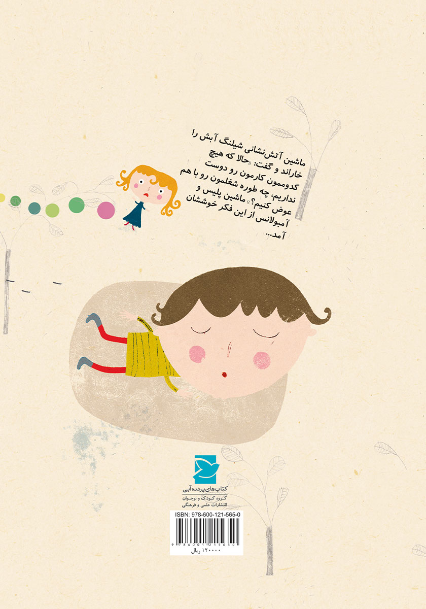 پشت جلد کتاب بی بو بی بی بو