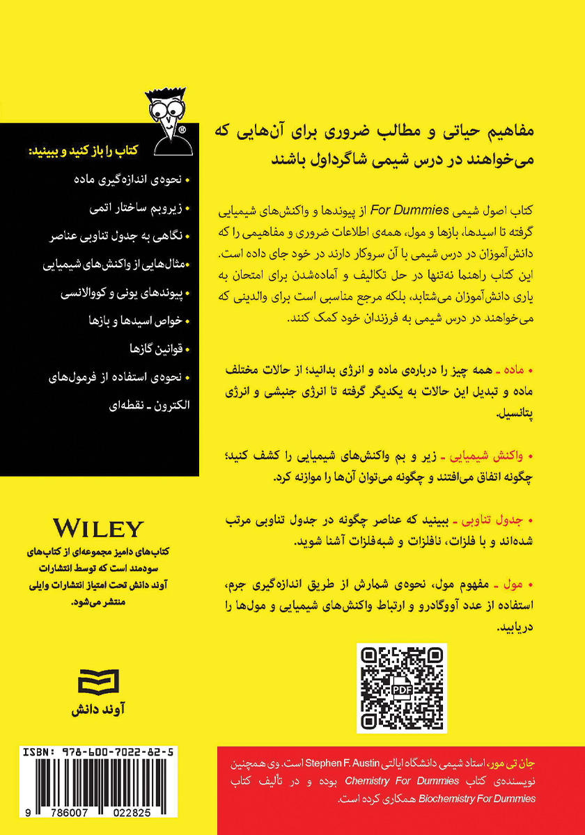 پشت جلد کتاب اصول شیمی