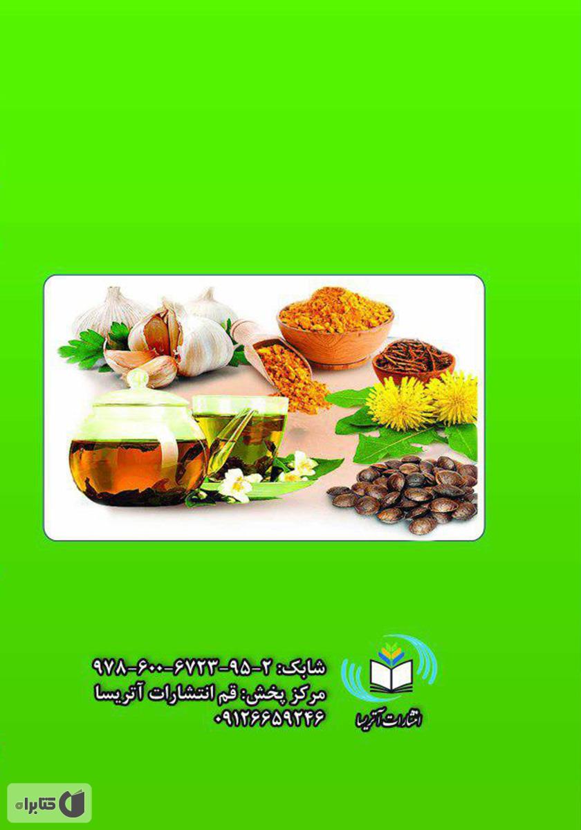 پشت جلد کتاب اعجاز طب پارسی