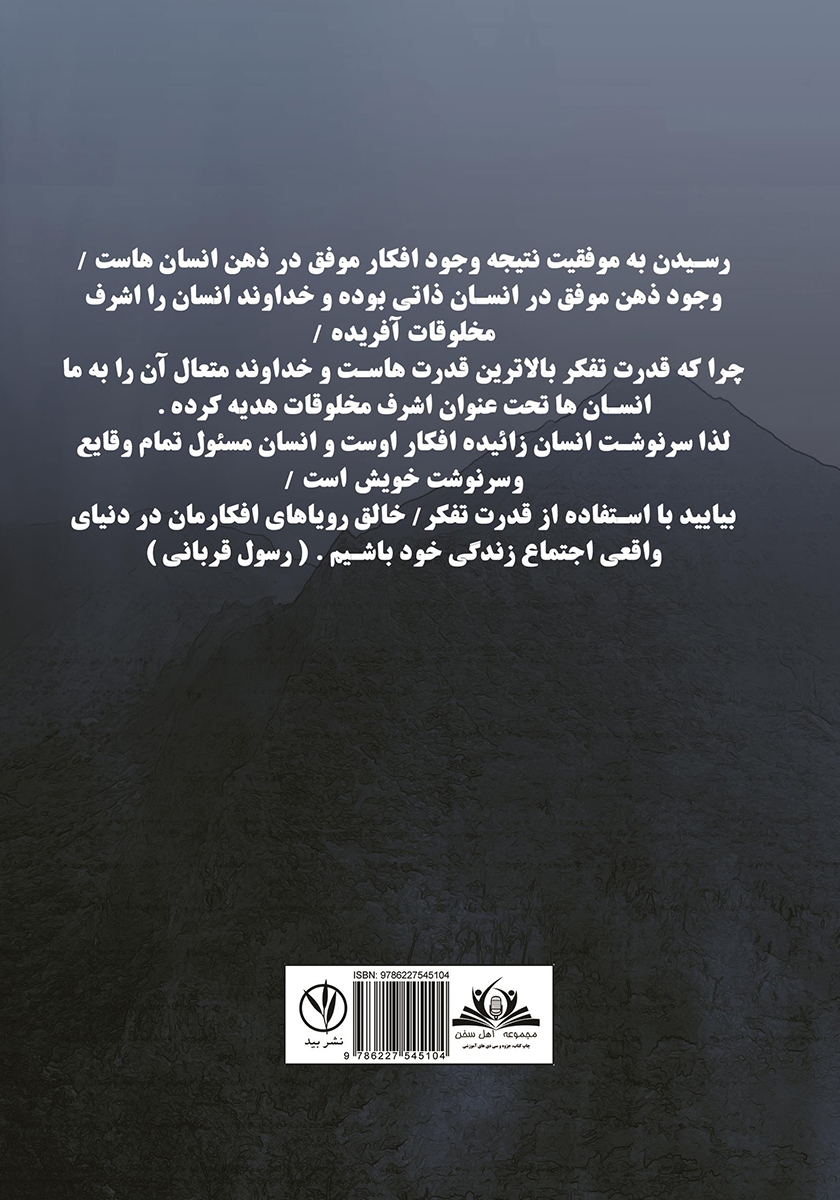 پشت جلد کتاب دنیای موفقیت